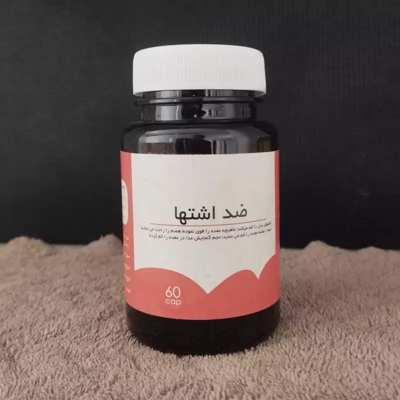 کپسول ضد اشتها ، تقویت کننده ماهیچه های معده ، جمع کننده معده