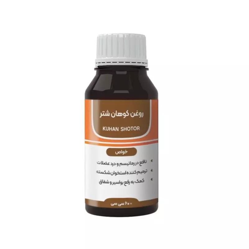 روغن کوهان شتر