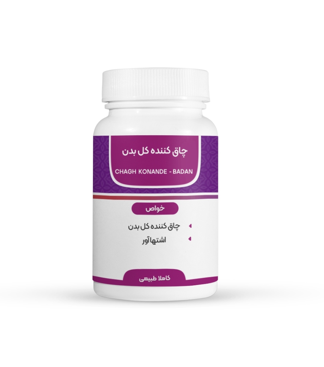 کپسول چاق کننده بدن یا صورت (بصورت مجزا)