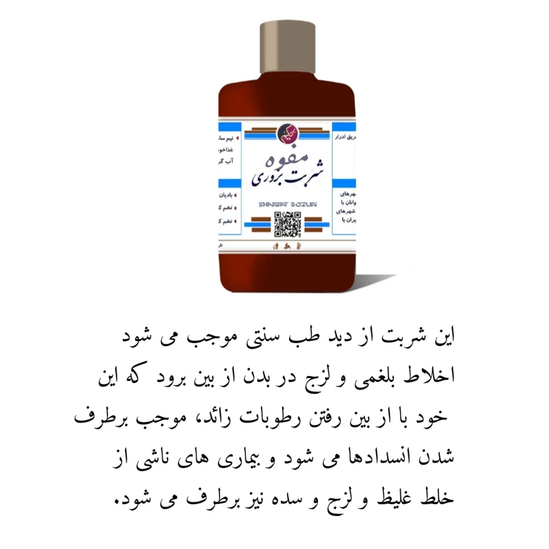 شربت بزوری ساده