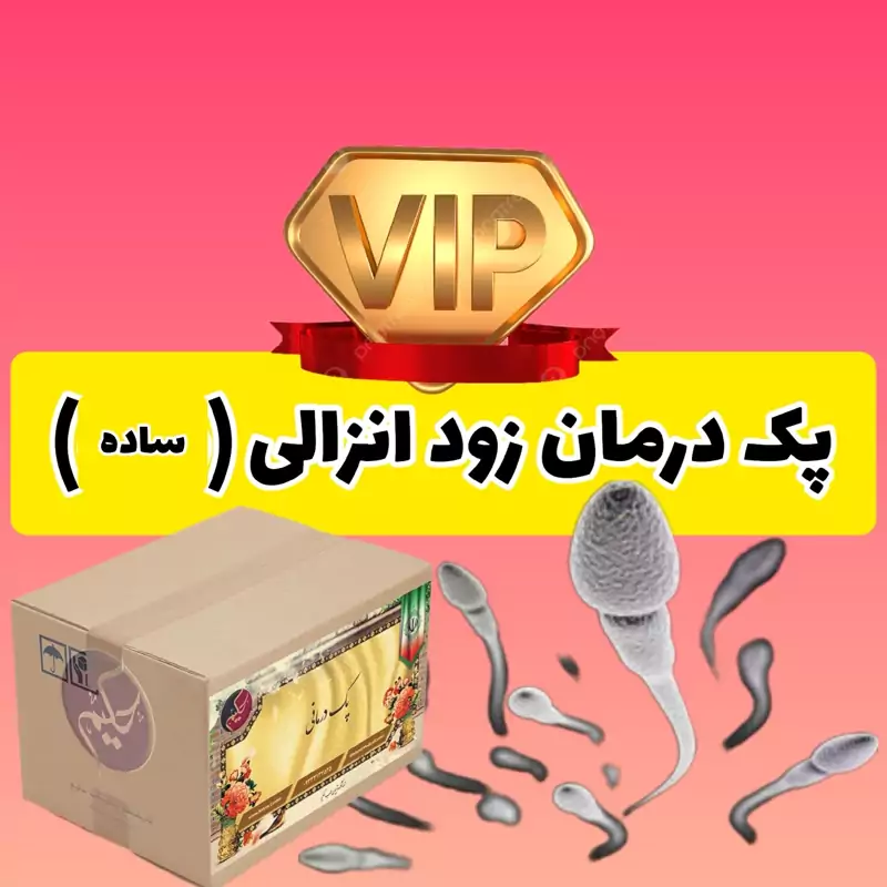 پک گیاهی مداوا زود enzali (قوی) (ارسال رایگان)