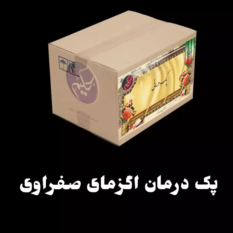 پک گیاهی رفع اگزما صفراوی (ارسال رایگان)