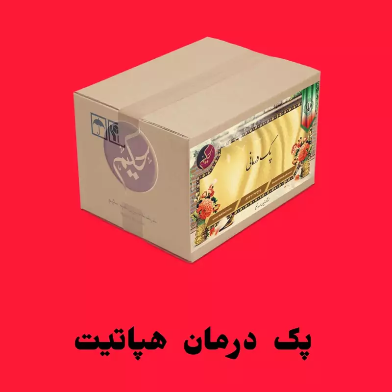 پک گیاهی هپاتیت (ارسال رایگان)