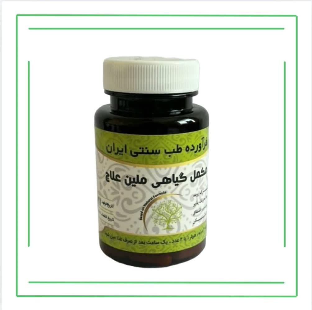 مکمل گیاهی (کپسول) ملین علاج حکیم (عمده)