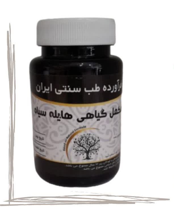 مکمل گیاهی هلیله سیاه حکیم (تکی)
