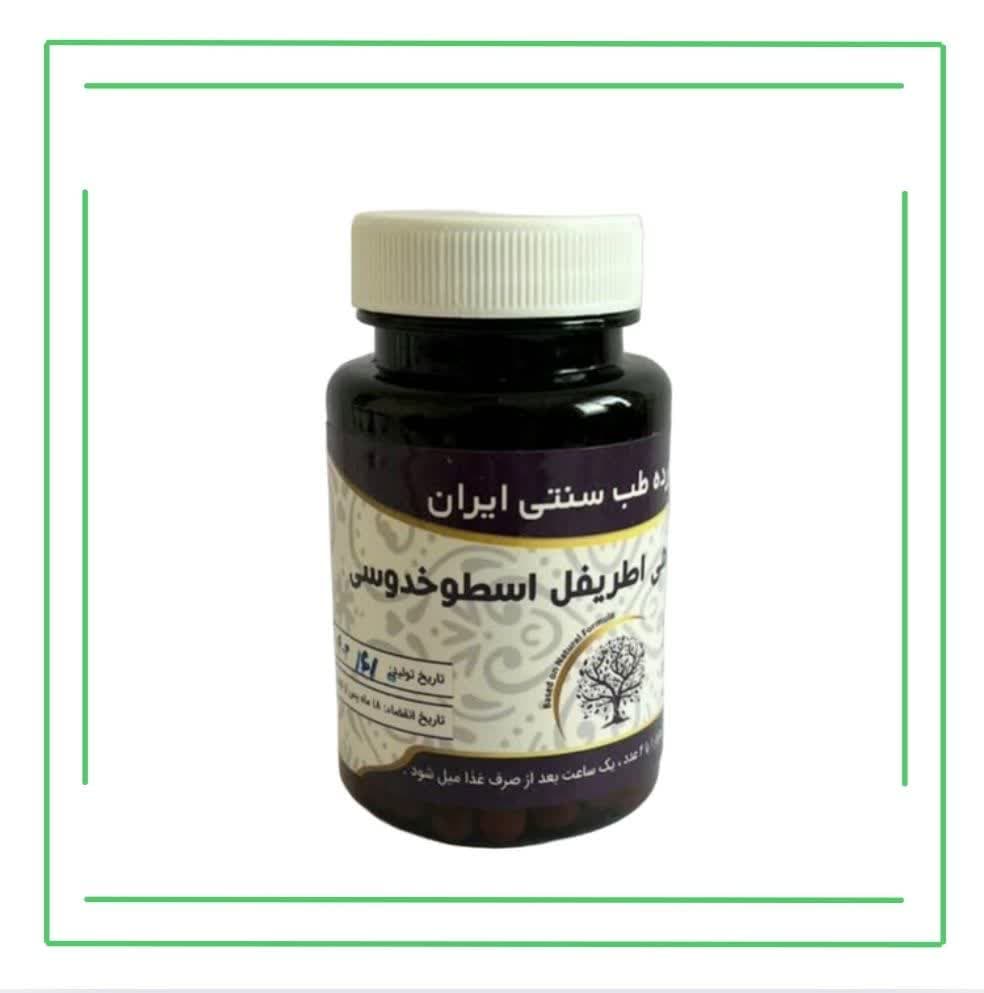 اطریفل اسطوخدوسی حکیم (عمده)