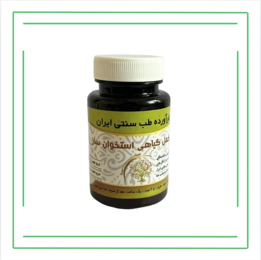 مکمل گیاهی (کپسول) استخوان ساز حکیم (عمده)