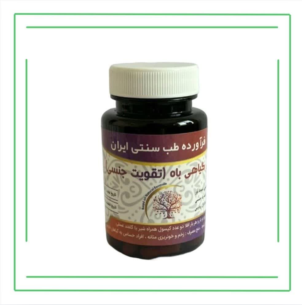 مکمل گیاهی (کپسول) باه حکیم (عمده)