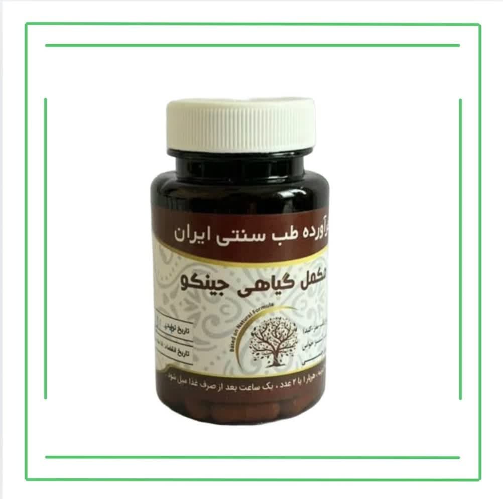 مکمل گیاهی (کپسول) جینکو حکیم (تکی)