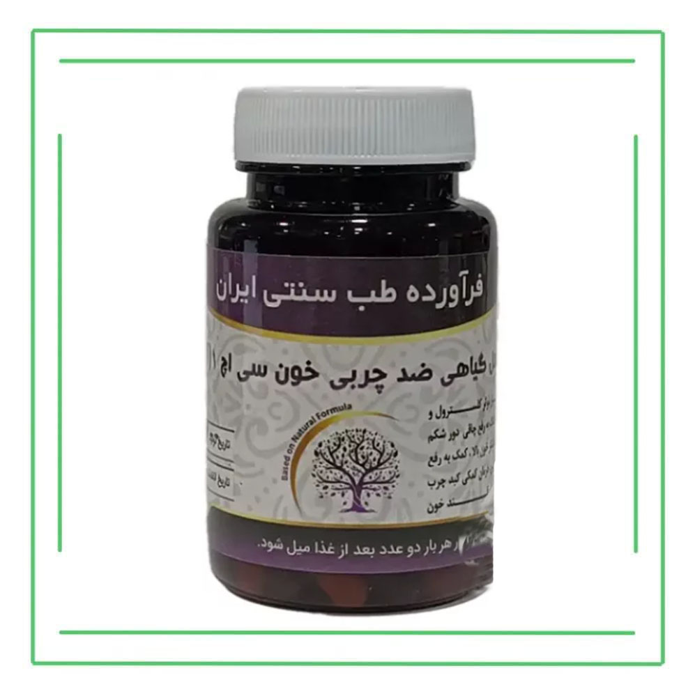 مکمل گیاهی (کپسول) چربی خون حکیم (تکی)