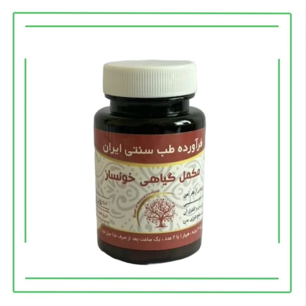 مکمل گیاهی (کپسول) خونساز حکیم (تکی)