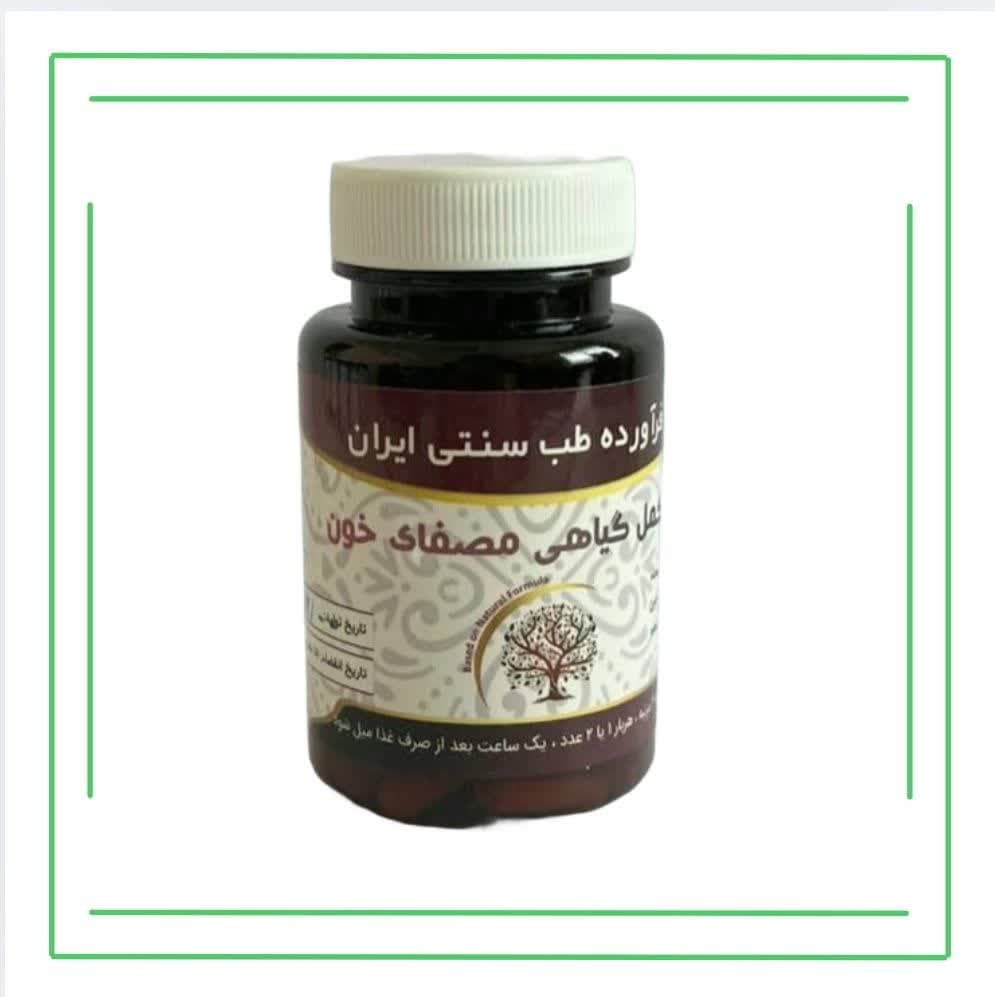مکمل گیاهی مصفای خون حکیم (عمده)