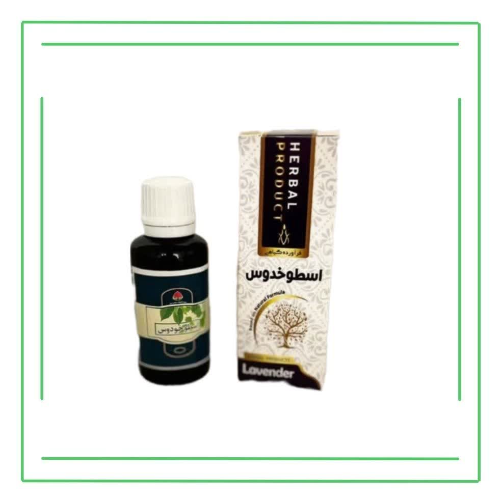 قطره اسطوخدوس حکیم (عمده)