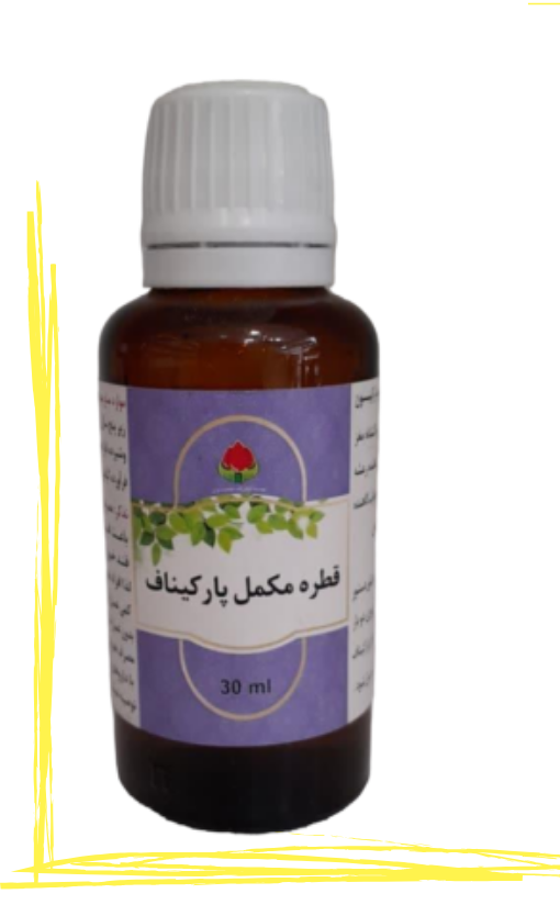 قطره پارکیناف حکیم (عمده)
