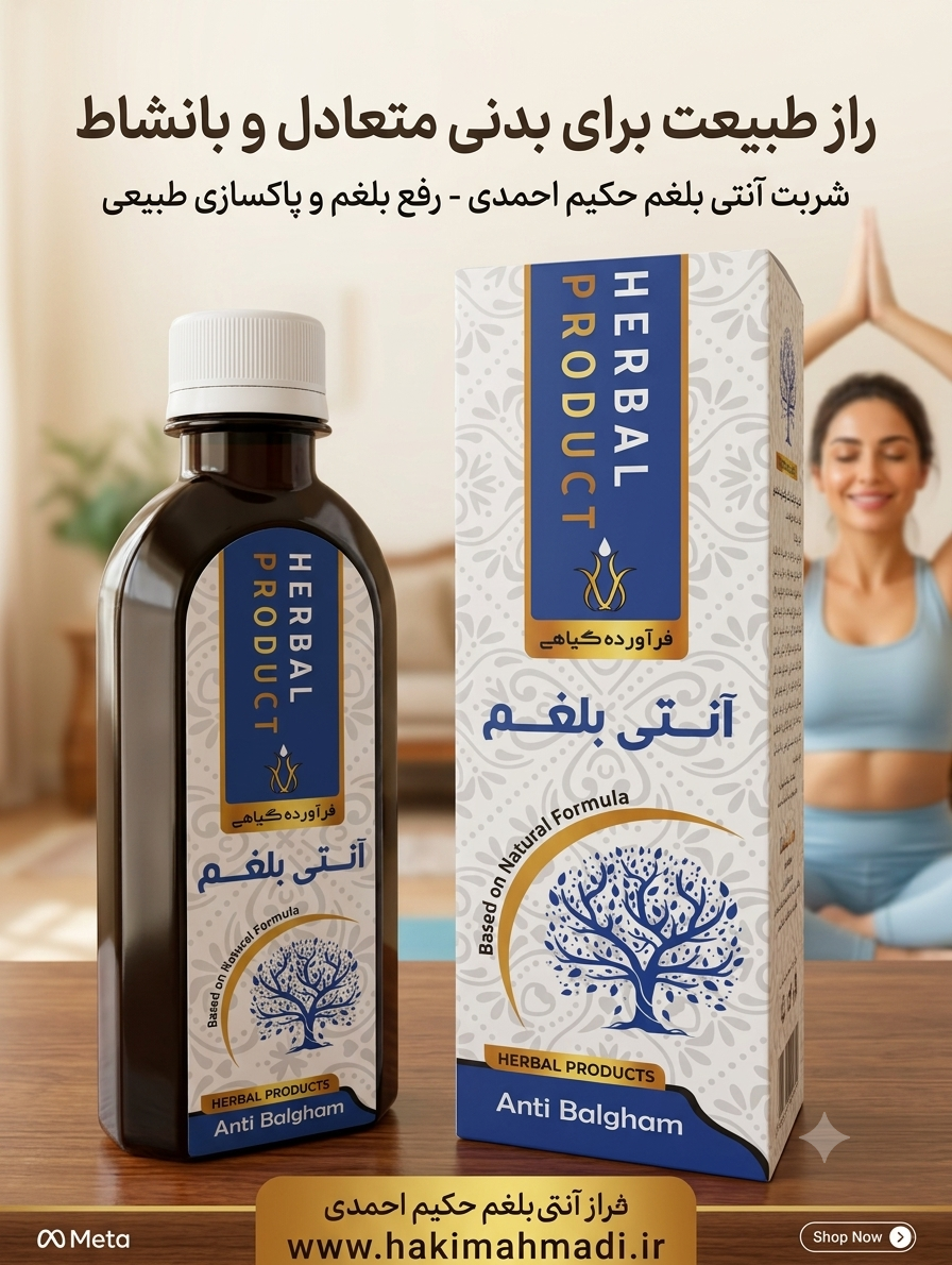 شربت آنتی بلغم (تکی) حکیم