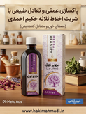 شربت اخلاط ثلاثه (تکی) حکیم