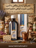 شربت تقویت جنسی مردان انس (تکی) حکیم