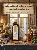 شربت تقویت جنسی بانوان انیس (تکی) حکیم