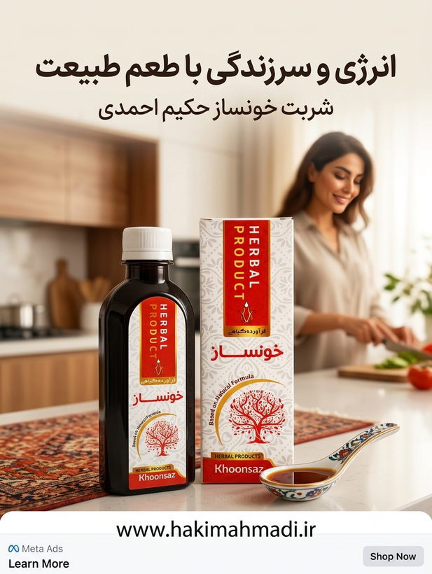 شربت خونساز حکیم (تکی)