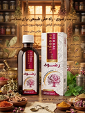 شربت رضوی حکیم (عمده)