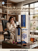 شربت سرماخوردگی حکیم (عمده)