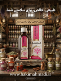 شربت فومیسل حکیم (تکی)