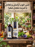 شربت معدل صفرا حکیم (تکی)