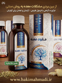شربت مقوی معده حکیم (تکی)
