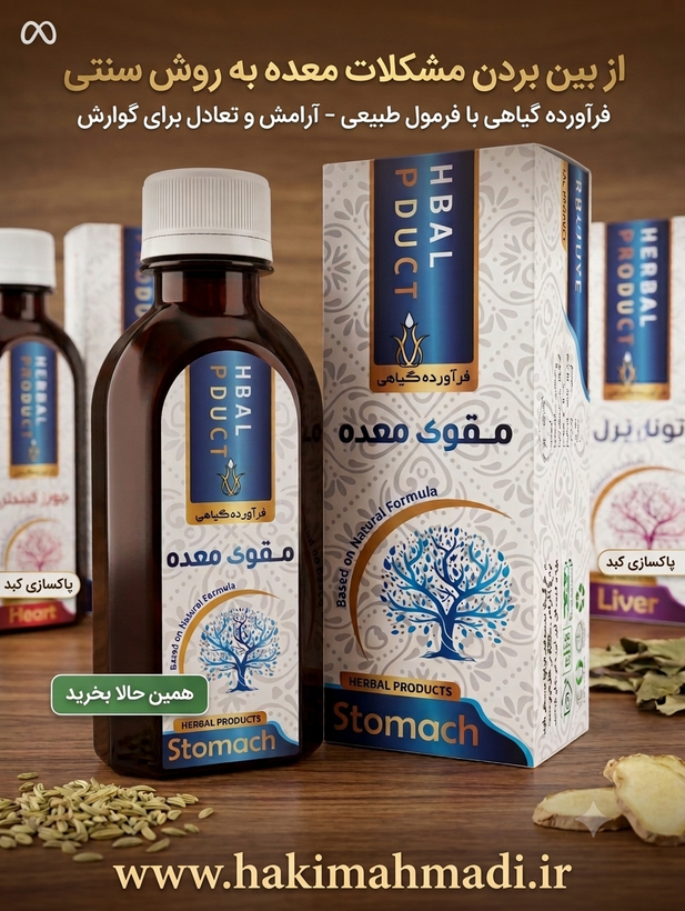 شربت مقوی معده حکیم (تکی)