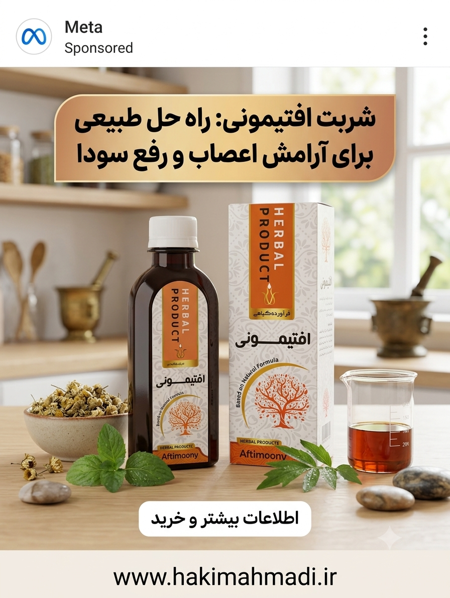 سرکه انگبین افتیمونی حکیم (عمده)