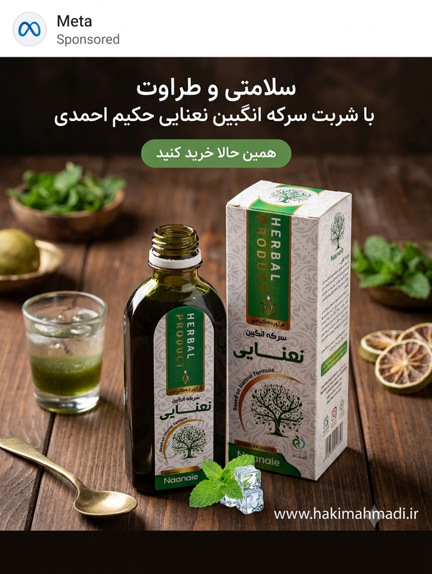 سرکه انگبین نعنایی حکیم (عمده)