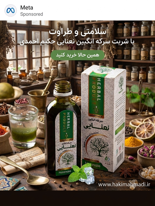 سرکه انگبین نعنایی حکیم (تکی)