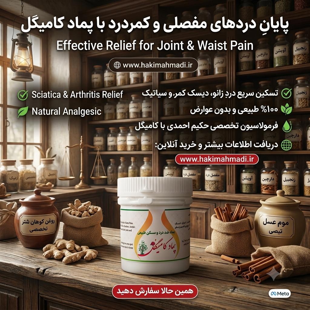 پماد کامیگل حکیم (عمده)
