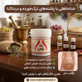 پماد ترک پا حکیم (عمده)