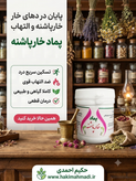 پماد خار پاشنه حکیم (تکی)