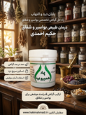 پماد هموروئید حکیم (عمده)